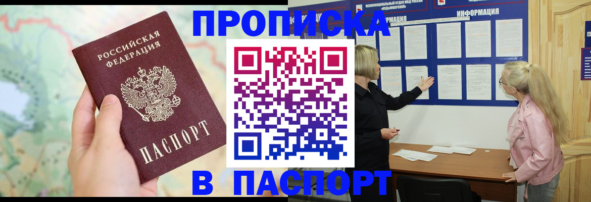 прописка штамп в Свердловской области